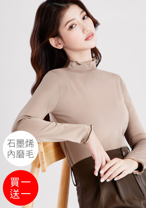 +℃ 超極暖.石墨烯.木耳捲邊發熱衣【買一送一】升溫內磨毛發熱衣