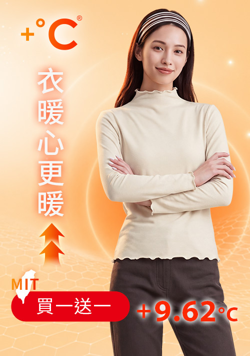 +℃ 超極暖.石墨烯.木耳捲邊發熱衣【任選‧買一送一】升溫內磨毛發熱衣