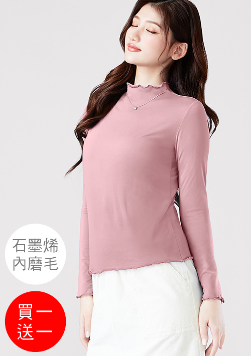 +℃ 超極暖.石墨烯.木耳捲邊發熱衣【買一送一】升溫內磨毛發熱衣