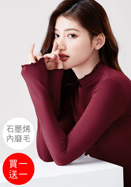 +℃ 超極暖.石墨烯.木耳捲邊發熱衣【買一送一】升溫內磨毛發熱衣