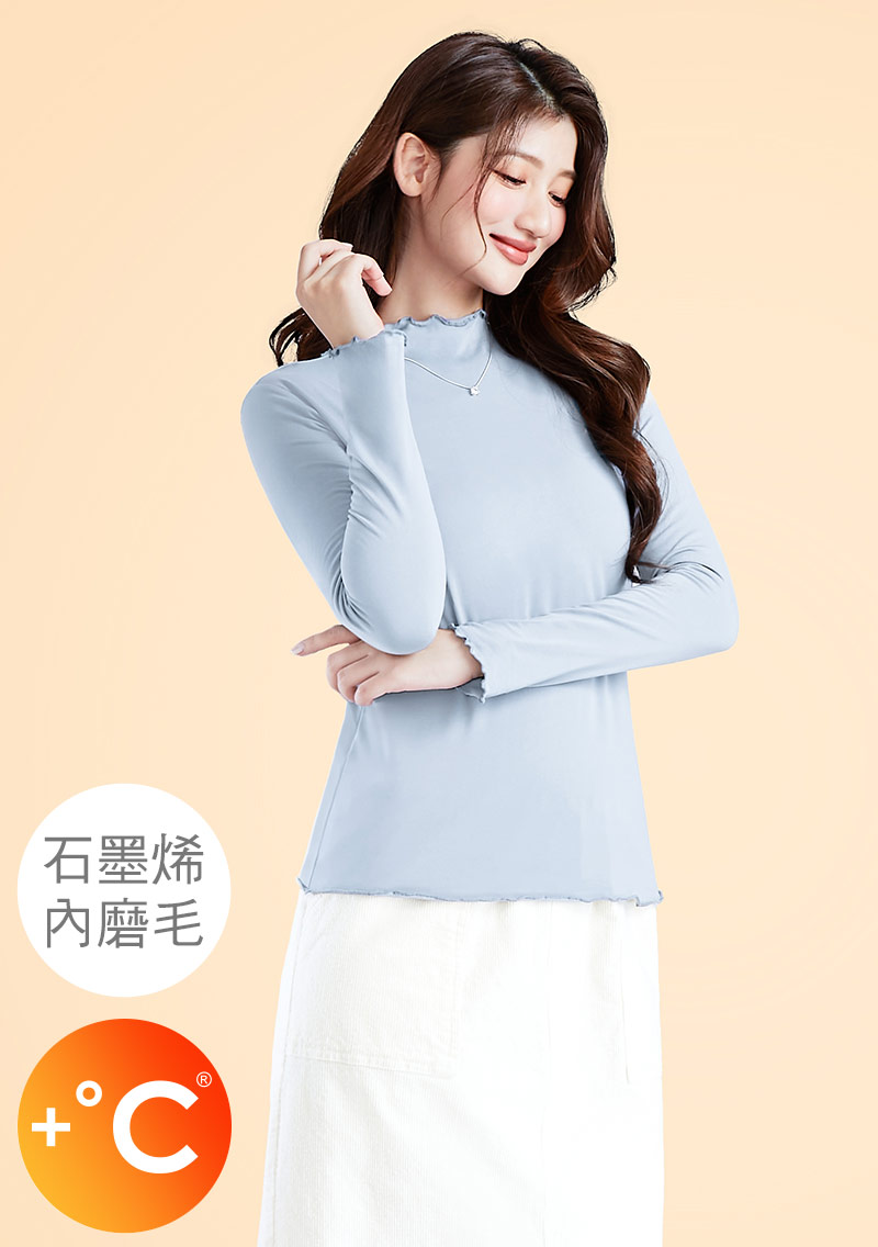 +℃ 超極暖.石墨烯.木耳捲邊發熱衣【任選二‧260件】升溫內磨毛發熱衣