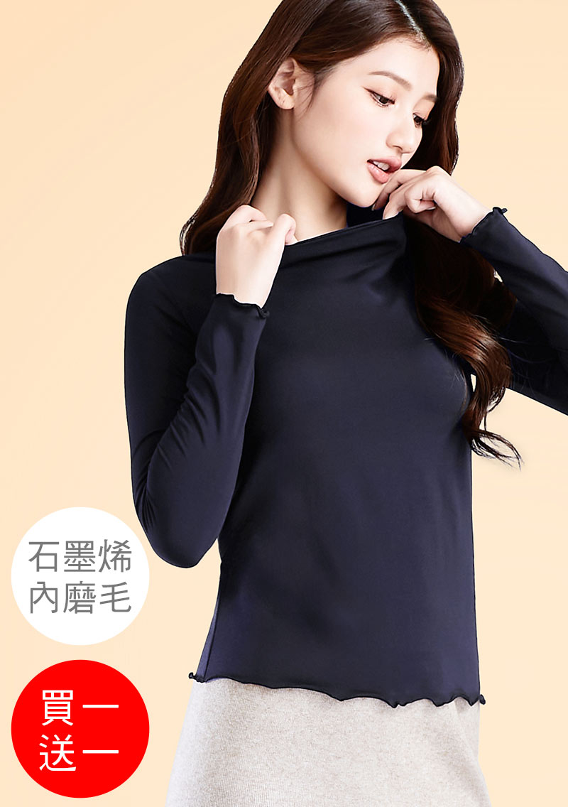 +℃ 超極暖.石墨烯.木耳捲邊發熱衣【買一送一】升溫內磨毛發熱衣