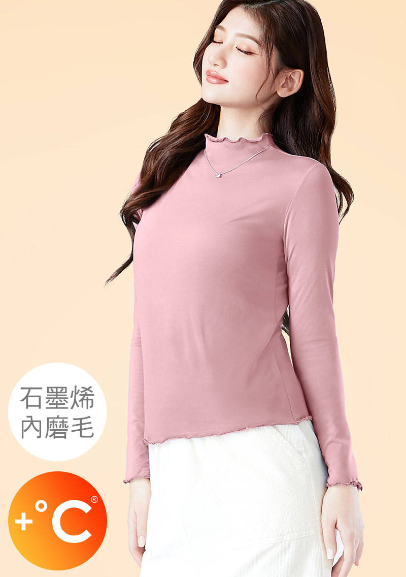 +℃ 超極暖.石墨烯.木耳捲邊發熱衣【任選二‧175/件】升溫內磨毛發熱衣