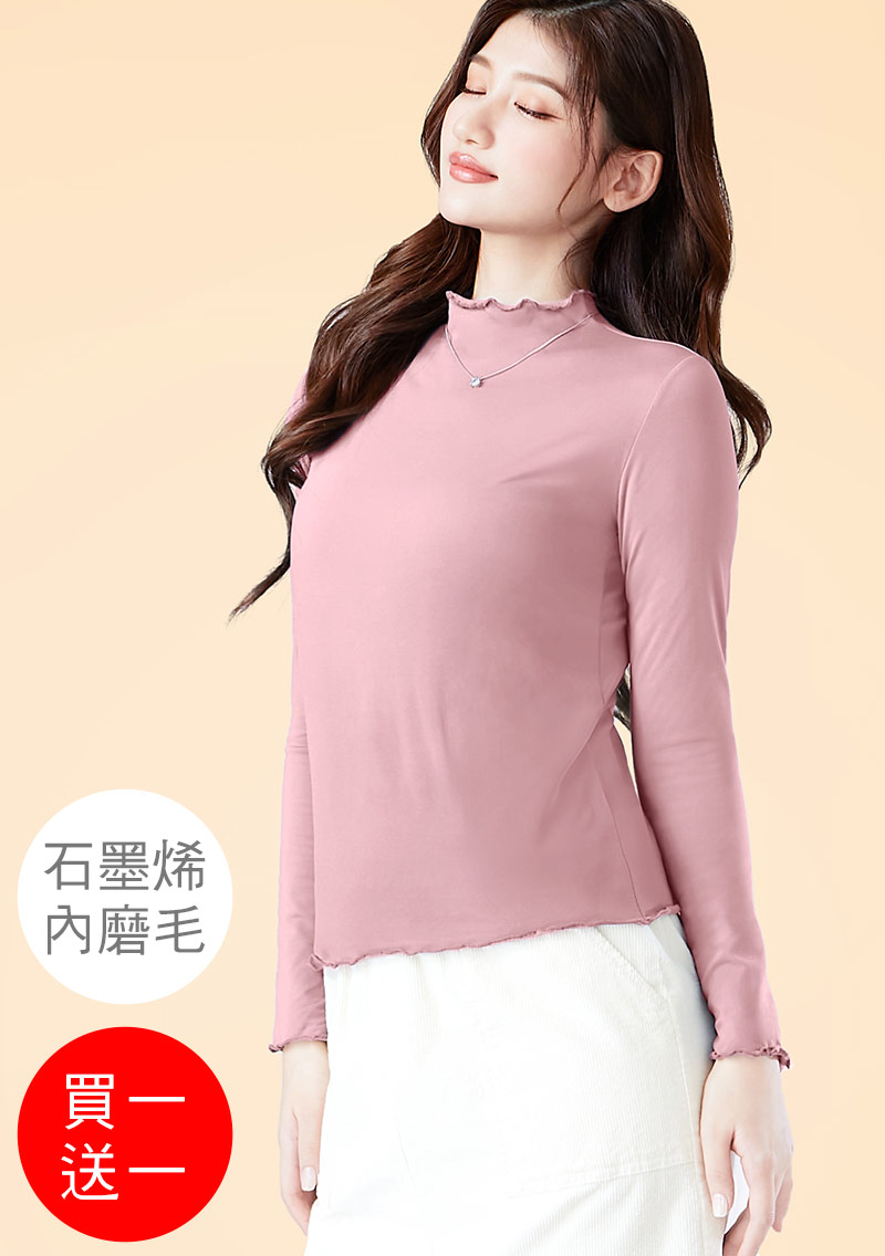 +℃ 超極暖.石墨烯.木耳捲邊發熱衣【買一送一】升溫內磨毛發熱衣