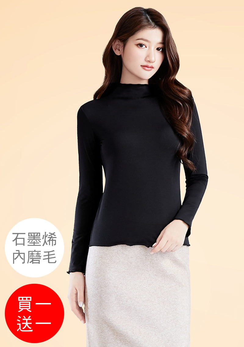 +℃ 超極暖.石墨烯.木耳捲邊發熱衣【買一送一】升溫內磨毛發熱衣