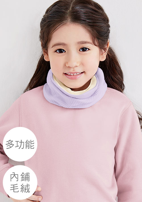 保暖毛絨多功能脖圍-童