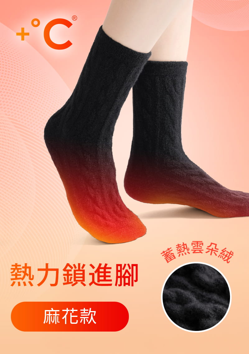 +℃雲朵絨保暖麻花中筒襪