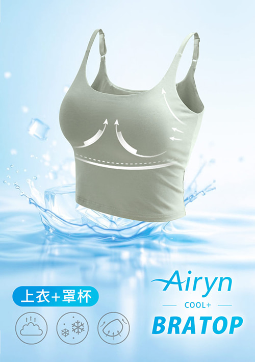 Airyn 冰感細肩帶涼感Bra短版背心