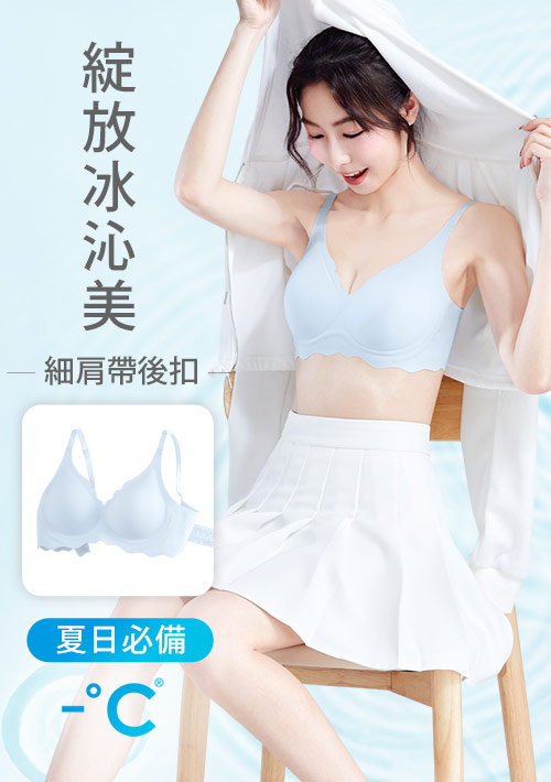 Airyn 冰感無鋼圈無痕小浪花冰肌內衣