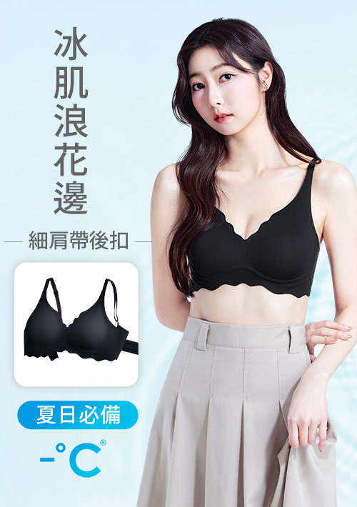 Airyn 冰感無鋼圈無痕小浪花冰肌內衣