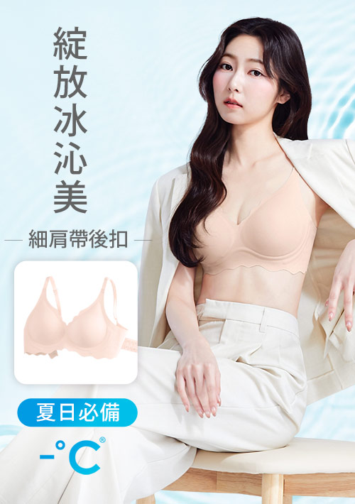 Airyn 冰感無鋼圈無痕小浪花冰肌內衣