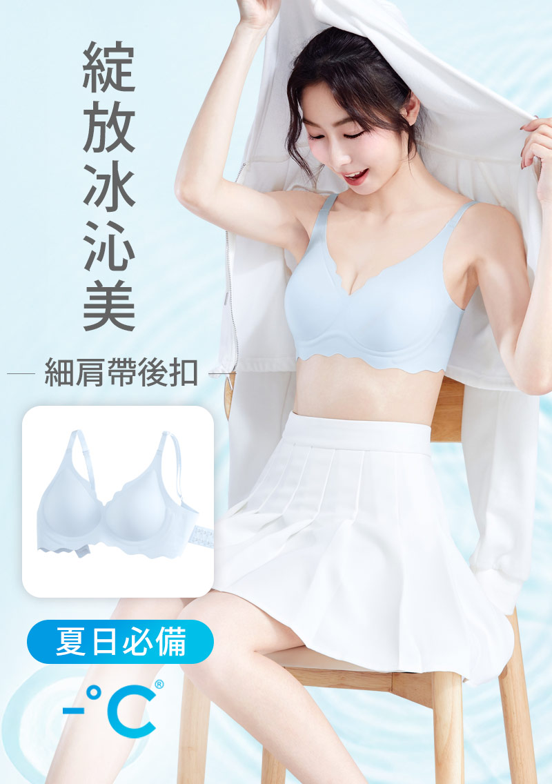 Airyn 冰感無鋼圈無痕小浪花冰肌內衣