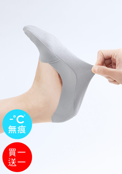 【買一送一】-°C 冰感無痕不掉跟冰絲涼感隱形襪