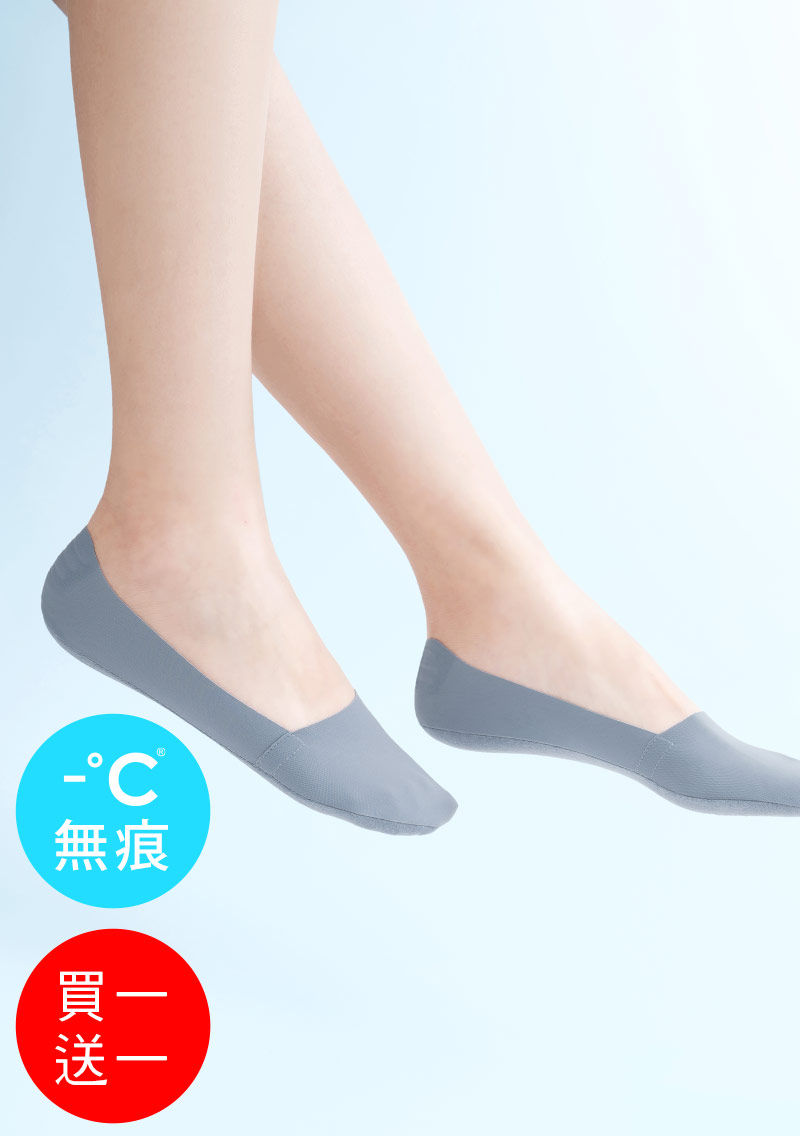 【買一送一】-°C 冰感無痕不掉跟冰絲涼感隱形襪
