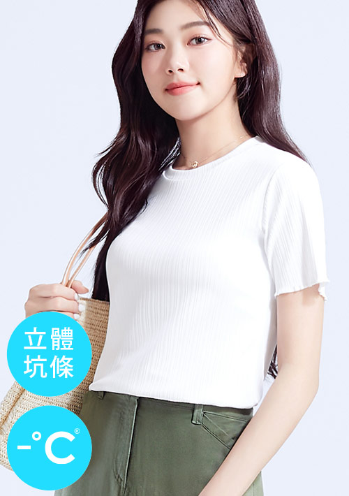 -°C 冰感坑條木耳捲邊涼感上衣