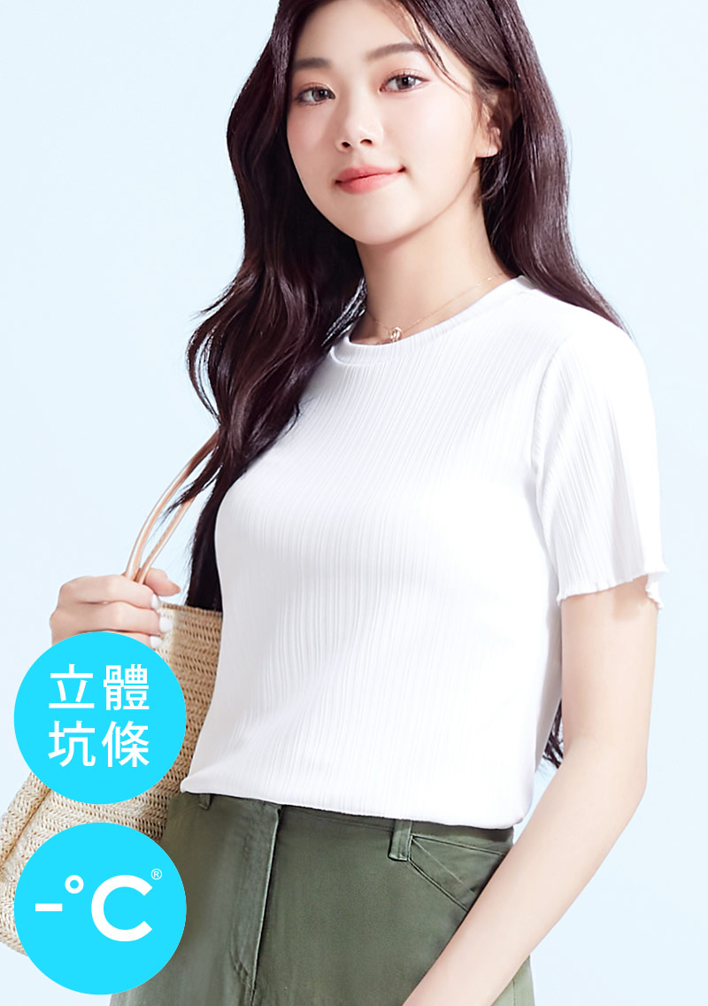 -°C 冰感坑條木耳捲邊涼感上衣