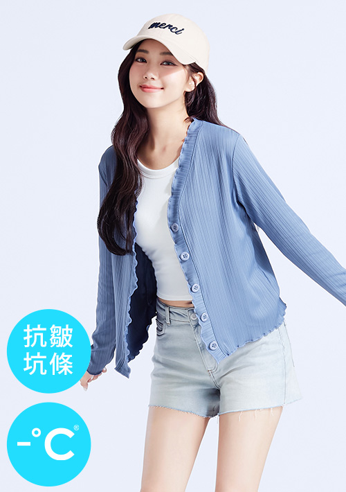 -°C 冰感坑條木耳捲邊涼感外套