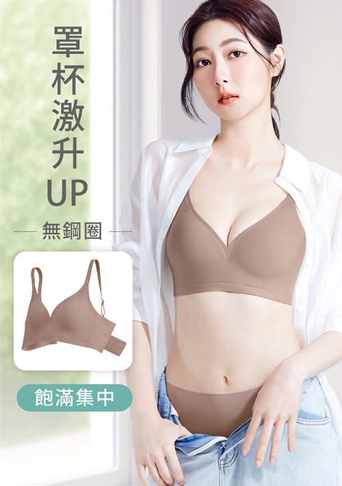 【限時$399】Airyn 小胸UP UP！飽滿集中無鋼圈無痕內衣