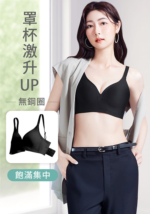 【限時$399】Airyn 小胸UP UP！飽滿集中無鋼圈無痕內衣
