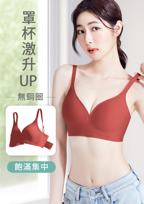 Airyn 小胸UP UP！飽滿集中無鋼圈無痕內衣