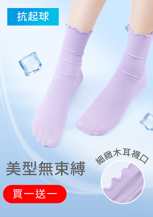 【買一送一】輕涼薄透木耳邊堆堆襪