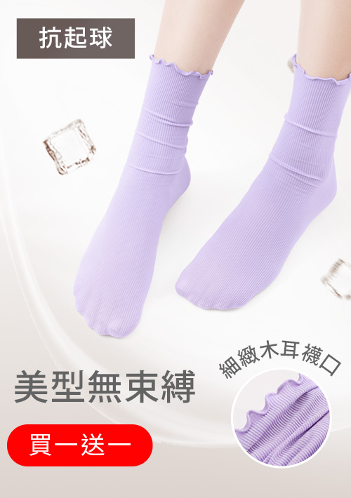 【買一送一】輕涼薄透木耳邊堆堆襪