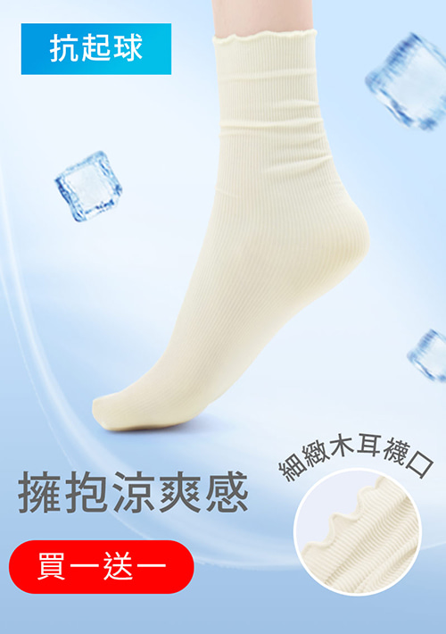 【買一送一】輕涼薄透木耳邊堆堆襪