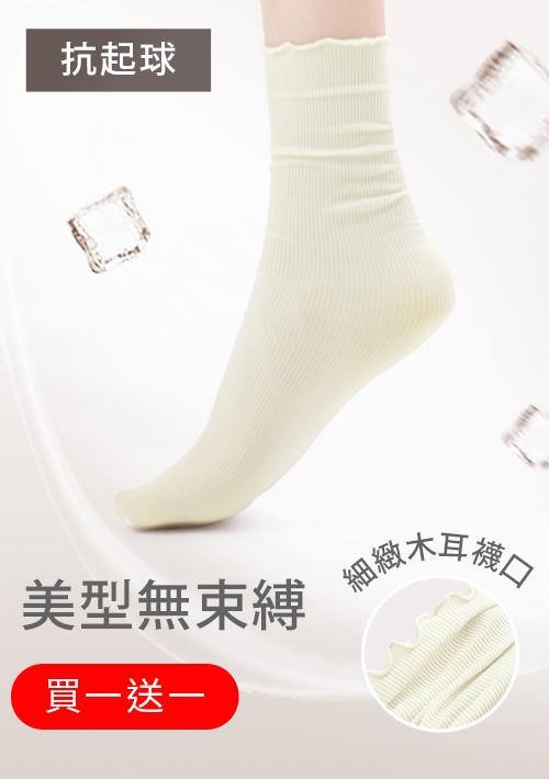 【買一送一】輕涼薄透木耳邊堆堆襪