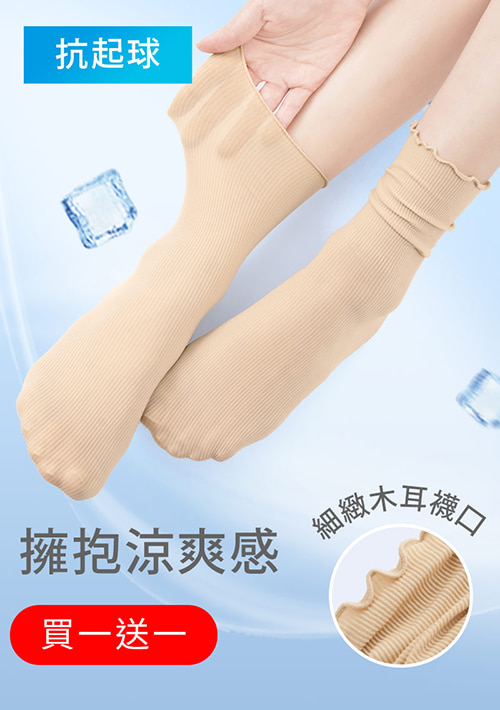 【買一送一】輕涼薄透木耳邊堆堆襪