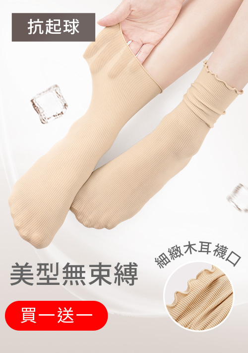 【買一送一】輕涼薄透木耳邊堆堆襪