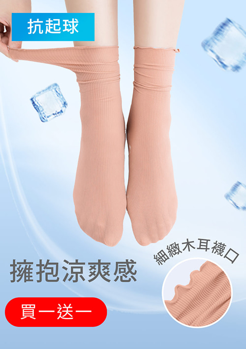 【買一送一】輕涼薄透木耳邊堆堆襪