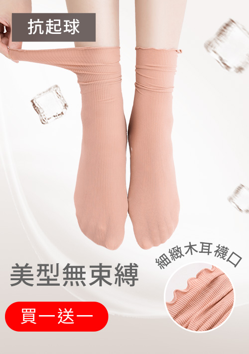 【買一送一】輕涼薄透木耳邊堆堆襪