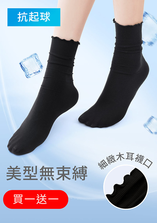 【買一送一】輕涼薄透木耳邊堆堆襪