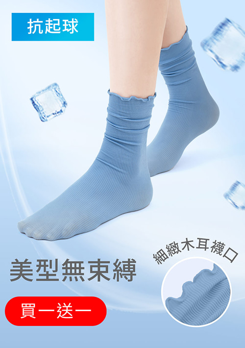 【買一送一】輕涼薄透木耳邊堆堆襪