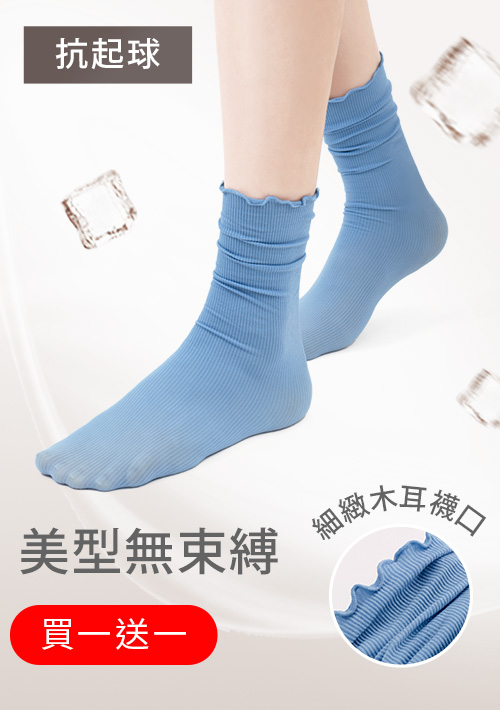 【買一送一】輕涼薄透木耳邊堆堆襪