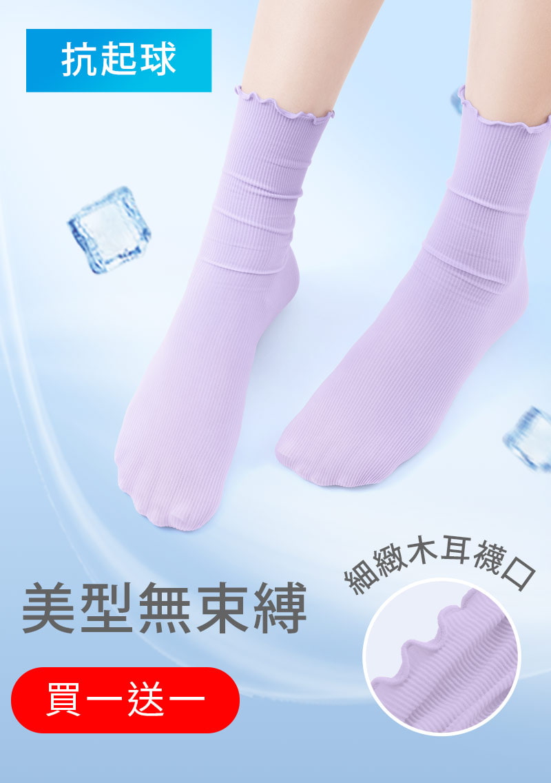 【買一送一】輕涼薄透木耳邊堆堆襪