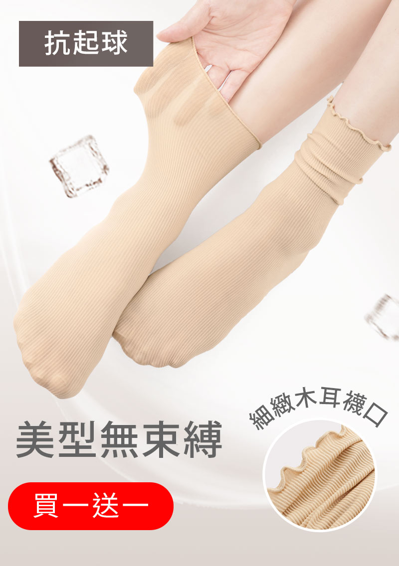 【買一送一】薄透木耳邊堆堆襪