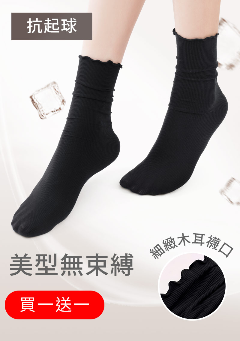 【買一送一】薄透木耳邊堆堆襪
