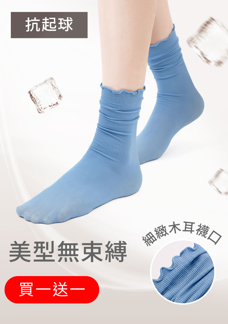 【買一送一】薄透木耳邊堆堆襪