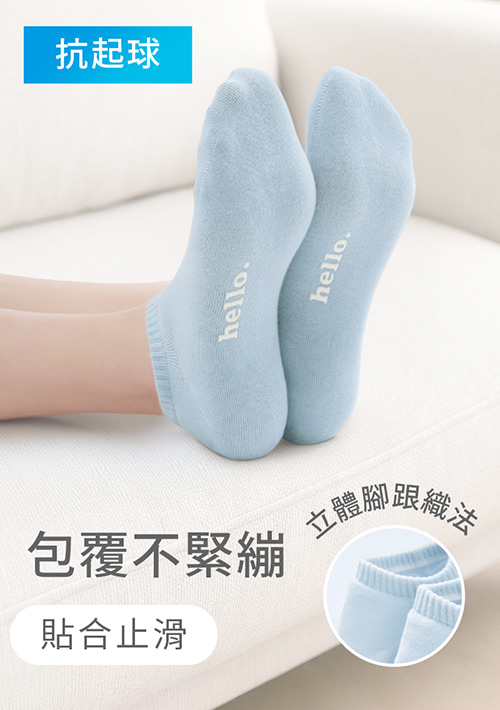 Weekly抗起球止滑短襪