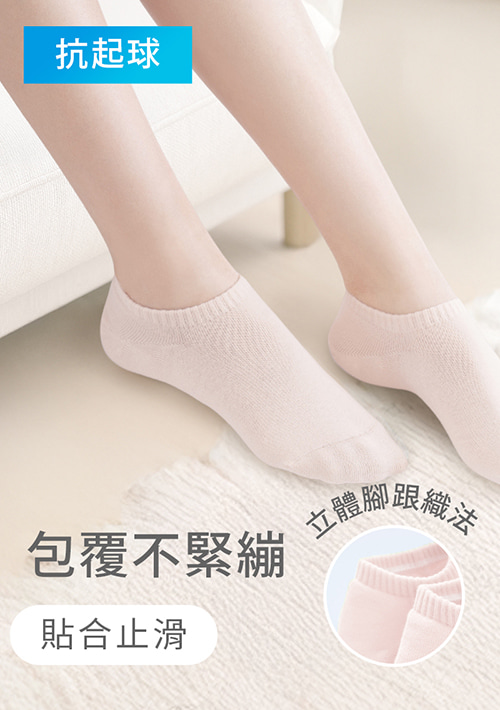 Weekly抗起球止滑短襪