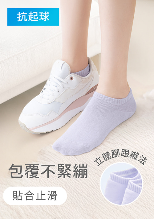 Weekly抗起球止滑短襪