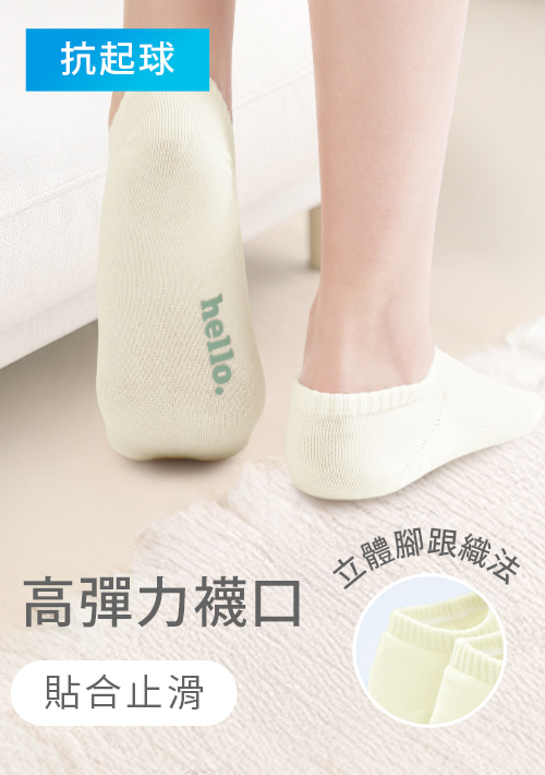 Weekly抗起球止滑短襪