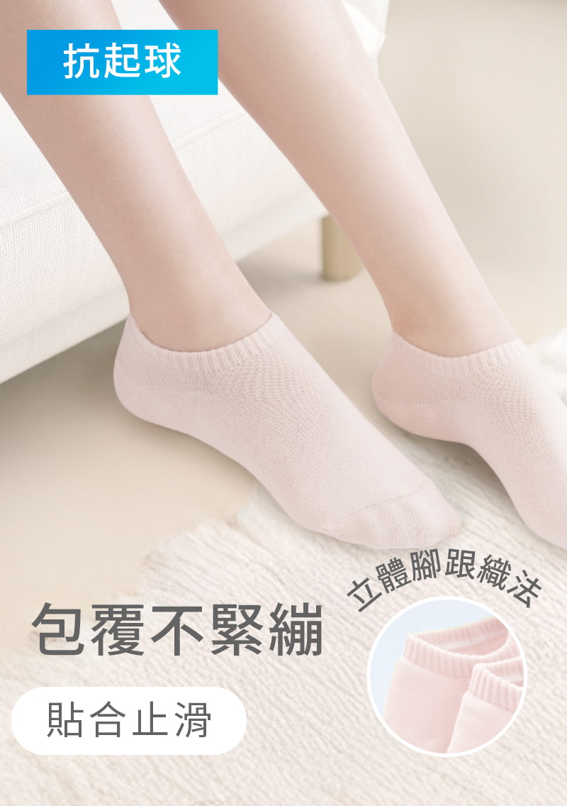 Weekly抗起球止滑短襪