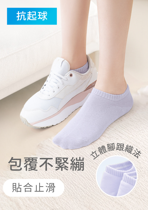 Weekly抗起球止滑短襪