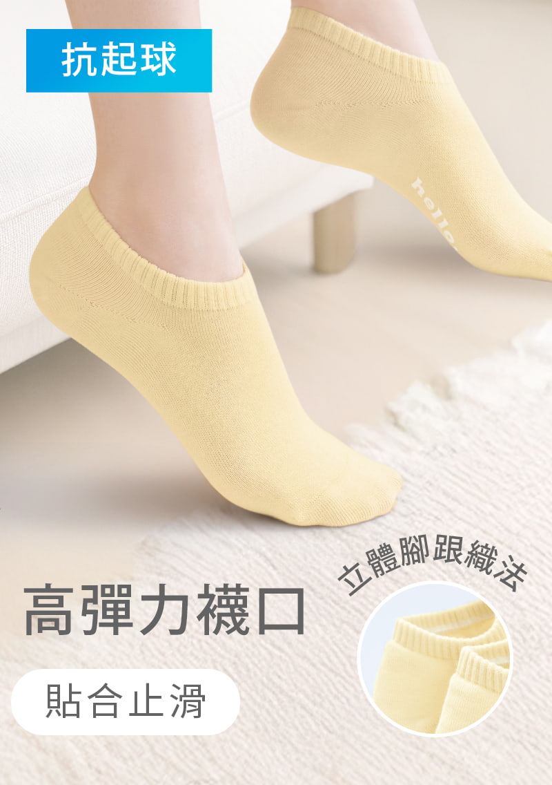 Weekly抗起球止滑短襪