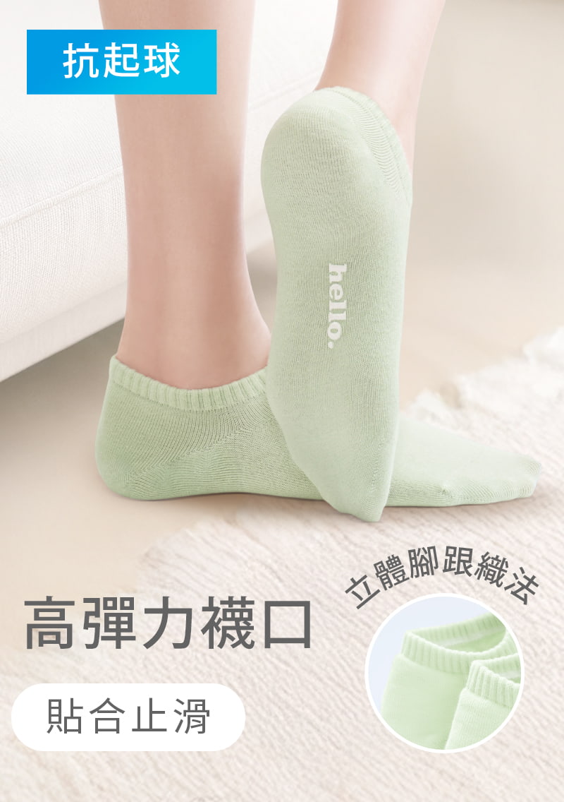 Weekly抗起球止滑短襪