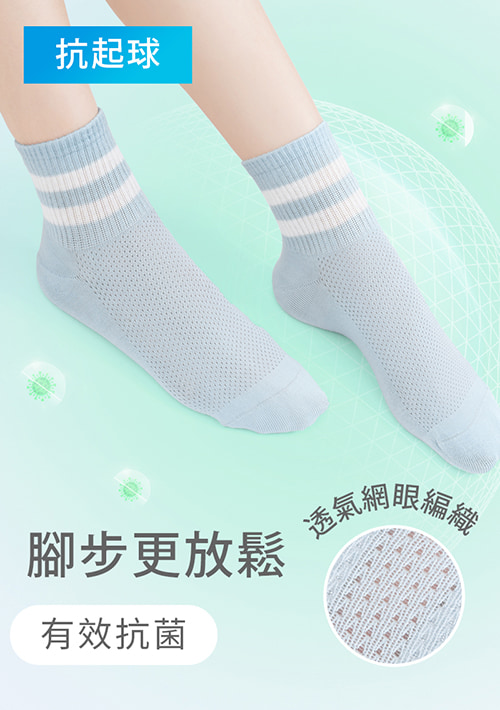 高透氣網眼抗菌配色中筒襪