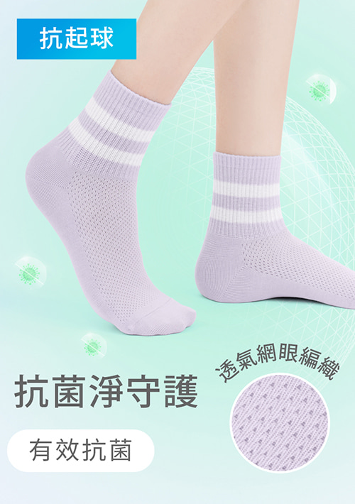 高透氣網眼抗菌配色中筒襪