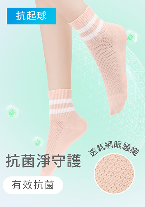 高透氣網眼抗菌配色中筒襪
